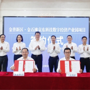 京東科技數(shù)字經(jīng)濟產業(yè)園項目正式落戶大連金普新區(qū)金石灘