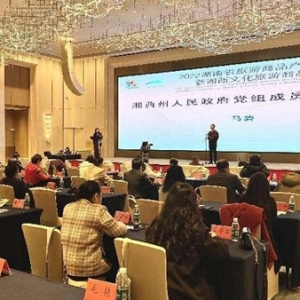 盤活文旅產(chǎn)業(yè)鏈 湖南省旅游商品產(chǎn)業(yè)發(fā)展培訓會在湘西州召開 ...