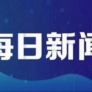 做大產(chǎn)業(yè) 做優(yōu)主業(yè) 做強企業(yè) 新區(qū)國資委統(tǒng)籌推進資源要素重組整合 ... ...