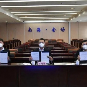 總投資22億元！南海新區(qū)產(chǎn)業(yè)項目集中簽約