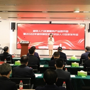 2022年雄安新區(qū)急需緊缺人才目錄發(fā)布 雄安人力資源服務(wù)產(chǎn)業(yè)園同日開園 ...