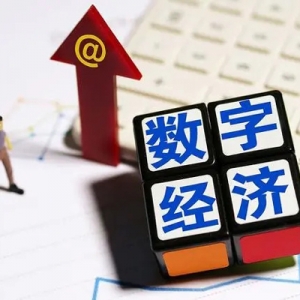 數(shù)字經(jīng)濟(jì)助力消費(fèi)擴(kuò)容提質(zhì)