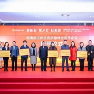 湘江新區(qū)產(chǎn)業(yè)人才供需對接會啟動 446家重點用人單位發(fā)布崗位需求1.7萬余個 ... ...