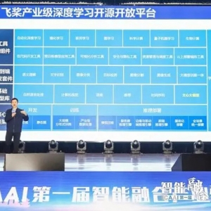 首屆智能融合產(chǎn)業(yè)論壇召開 百度CTO王海峰：“飛槳+文心大模型”融合創(chuàng)新，加速產(chǎn)業(yè)智  ...