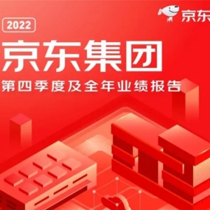 2022年京東集團凈服務(wù)收入同比增長33.3% 工業(yè)產(chǎn)業(yè)服務(wù)構(gòu)成服務(wù)收入增長支點 ...