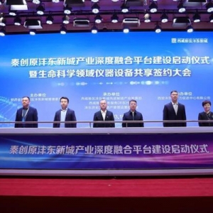 西咸新區(qū)灃東新城啟動產(chǎn)業(yè)深度融合平臺建設(shè)