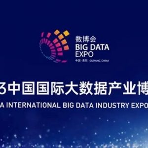 2023數(shù)博會(huì)已確認(rèn)華為、阿里巴巴等93家企業(yè)參展