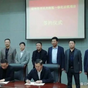 總投資100億元！中電建1.5GW風(fēng)光制氫一體化示范項目簽約