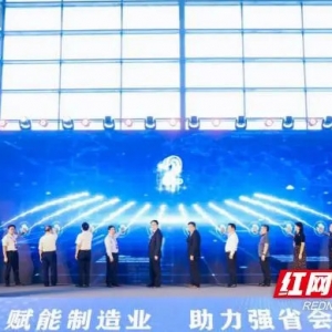 湖南省檢驗檢測特色產(chǎn)業(yè)園科學(xué)儀器產(chǎn)業(yè)基地在新區(qū)啟動