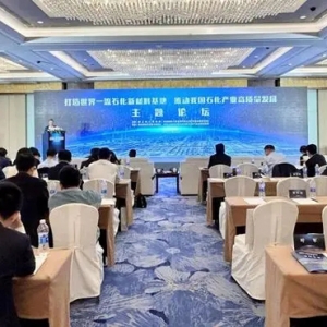 “打造世界一流石化新材料基地，推動我國石化產(chǎn)業(yè)高質(zhì)量發(fā)展”主題論壇在舟山召開 ... ...