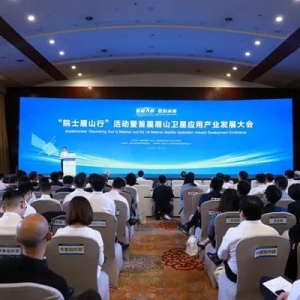 “遙感衛(wèi)星應(yīng)用研究中心”揭牌，眉山天府新區(qū)衛(wèi)星應(yīng)用產(chǎn)業(yè)發(fā)展規(guī)劃發(fā)布 ...