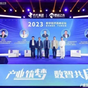 “產(chǎn)業(yè)筑夢?數(shù)智共啟”數(shù)字經(jīng)濟高峰論壇暨中亢集團開業(yè)盛典活動在福州舉辦 ...