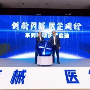 將臨床優(yōu)勢(shì)轉(zhuǎn)化為產(chǎn)業(yè)優(yōu)勢(shì)，浦東新區(qū)“創(chuàng)新藥械 醫(yī)企同行”系列活動(dòng)啟動(dòng) ...