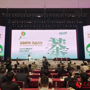 2023年“國(guó)際茶日”中國(guó)主場(chǎng)活動(dòng)在陜西安康舉行