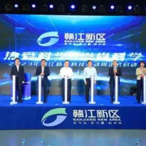 贛江新區(qū)聚焦中醫(yī)藥和數(shù)字經(jīng)濟(jì)產(chǎn)業(yè) 科技創(chuàng)新轉(zhuǎn)化成果