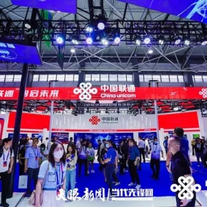 中國(guó)聯(lián)通精彩亮相2023中國(guó)國(guó)際大數(shù)據(jù)產(chǎn)業(yè)博覽會(huì)