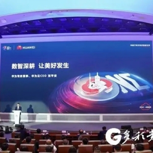 數(shù)智深耕 讓美好發(fā)生”華為云云上屯峰會(huì)在貴陽(yáng)舉行