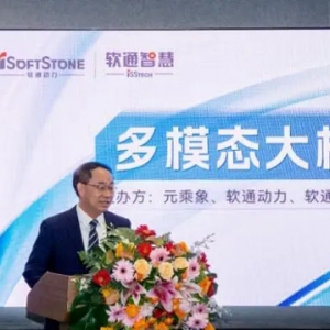 軟通動力：多模態(tài)大模型產(chǎn)業(yè)高峰論壇成功舉辦 ChatImg2.0、軟通天璇2.0 MaaS平臺正式 ...