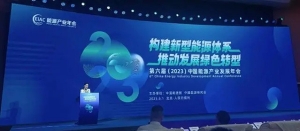 工商業(yè)儲能進入快速爆發(fā)期，儲能資產(chǎn)可融資性難題待解｜中國能源產(chǎn)業(yè)發(fā)展年會