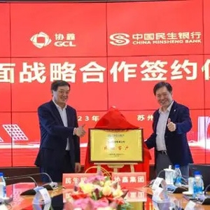 百億授信！民生銀行與協(xié)鑫集團達成全面戰(zhàn)略合作