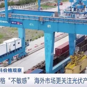 硅料價格下行海外市場“并不敏感”？海外市場更關(guān)注光伏產(chǎn)品性能