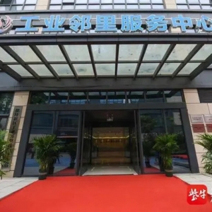 聚焦職工需求 情系產(chǎn)業(yè)發(fā)展連云港徐圩新區(qū)營造高質(zhì)量服務(wù)軟環(huán)境