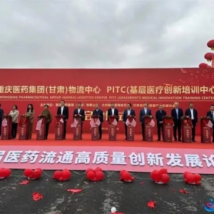 蘭州新區(qū)物流產(chǎn)業(yè)再添新丁 重慶醫(yī)藥（集團(tuán)）甘肅現(xiàn)代醫(yī)藥物流中心啟動運營