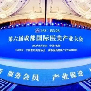 RBOX重生之盒在第六屆成都國際醫(yī)美產(chǎn)業(yè)大會重磅發(fā)布