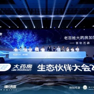 如何構(gòu)筑健康產(chǎn)業(yè)生態(tài)命運共同體，500余名“生態(tài)伙伴”長沙共同探討