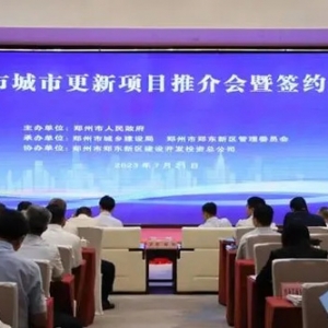 總投資200億元，中原超級總部基地項目落地鄭東新區(qū)