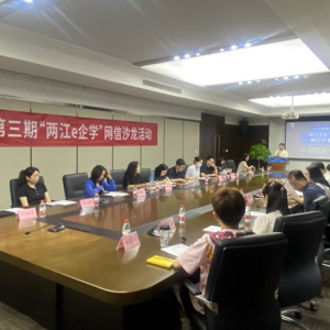 兩江新區(qū)舉行第三期“兩江e企學(xué)”網(wǎng)信沙龍活動(dòng)