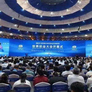 世界奶業(yè)大會(huì)在呼和浩特開幕 共商哪些大計(jì)？