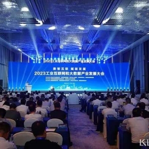 2023工業(yè)互聯(lián)網(wǎng)和大數(shù)據(jù)產(chǎn)業(yè)發(fā)展大會(huì)成功舉辦