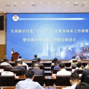 圍繞“建圈強鏈擴群謀新” 構(gòu)建“311X”產(chǎn)業(yè)服務(wù)體系 長春新區(qū)優(yōu)化營商環(huán)境舉措再創(chuàng)新