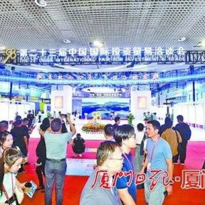 廈門團(tuán)投洽會(huì)招商成果豐碩，228個(gè)項(xiàng)目總投資超千億元