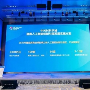中關(guān)村人工智能大模型產(chǎn)業(yè)集聚區(qū)揭牌！首批重點(diǎn)建設(shè)4個(gè)特色產(chǎn)業(yè)園！
