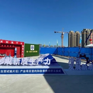 總投資額超百億元！哈爾濱新區(qū)產(chǎn)業(yè)項目簽約
