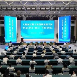 打造一流智慧物流示范基地！德州衢新區(qū)數(shù)字智慧物流港開(kāi)園