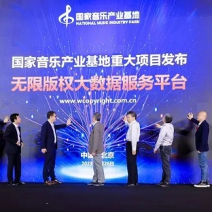 第九屆中國國際音樂產(chǎn)業(yè)大會開幕：共赴音樂產(chǎn)業(yè)的未來