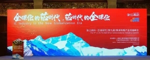 集成電路產(chǎn)業(yè)往哪兒走？這場(chǎng)上海峰會(huì)劃出重點(diǎn)