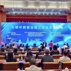 競速新賽道 大理州數(shù)據(jù)治理工程建設(shè)全面開啟