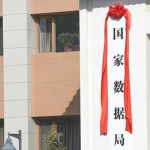 國(guó)家數(shù)據(jù)局揭牌 數(shù)據(jù)要素產(chǎn)業(yè)進(jìn)入加速發(fā)展期