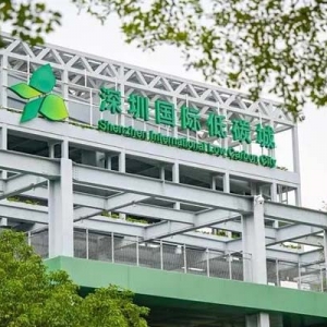 2023碳達(dá)峰碳中和論壇暨深圳國(guó)際低碳城論壇即將開(kāi)幕