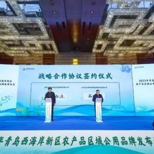 “黃島藍莓”“海青茶”！青島西海岸新區(qū)農(nóng)產(chǎn)品區(qū)域公用品牌在濟
