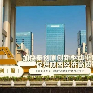 秦創(chuàng)原·西咸新區(qū)數(shù)控機床產(chǎn)業(yè)發(fā)展規(guī)劃行動方案及政策措施發(fā)布會舉行