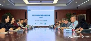 EOD創(chuàng)新模式城景業(yè)融合發(fā)展研討會在京舉行