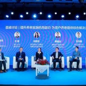 2023金融強(qiáng)國(guó)·養(yǎng)老金融論壇在京隆重舉行