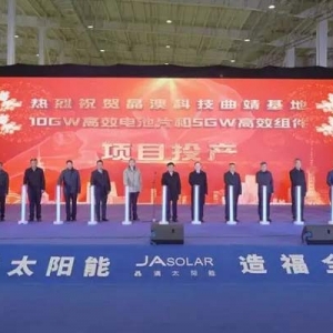 晶澳科技曲靖基地年產(chǎn)10GW高效電池和5GW高效組件項(xiàng)目舉行投產(chǎn)儀式 楊斌出席并宣布投產(chǎn) 靳保芳李先祥出席并致辭