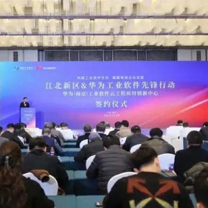 新區(qū)攜手華為，再落一子