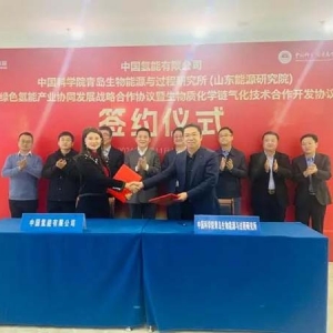 中國氫能與青島能源所簽署綠色氫能產(chǎn)業(yè)合作協(xié)議